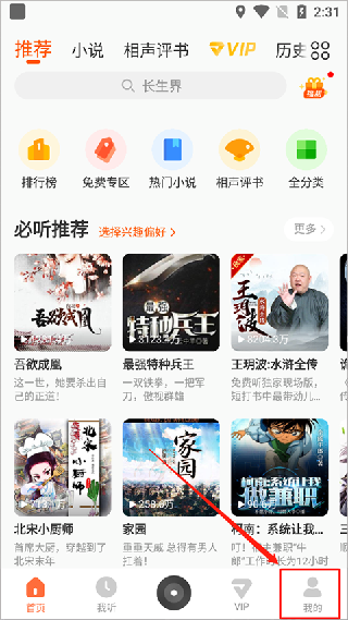 酷我畅听免费听书