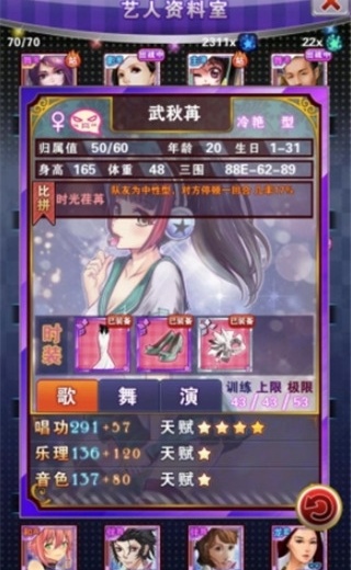 明星梦工厂手游