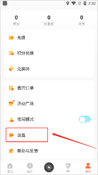 酷我畅听免费听书