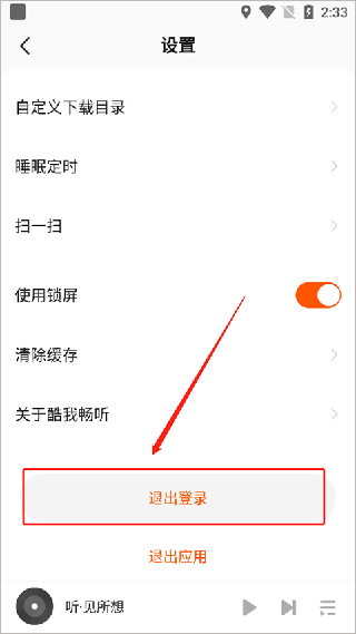 酷我畅听免费听书