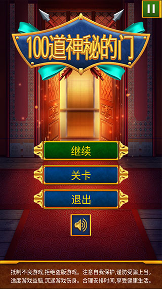 100道神秘的门手机版