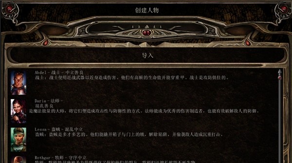 博德之门2增强版