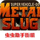 合金弹头金手指版