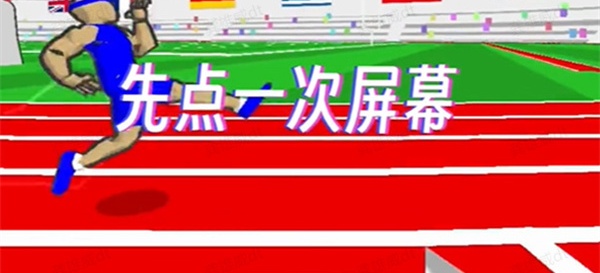 Speed stars国际服