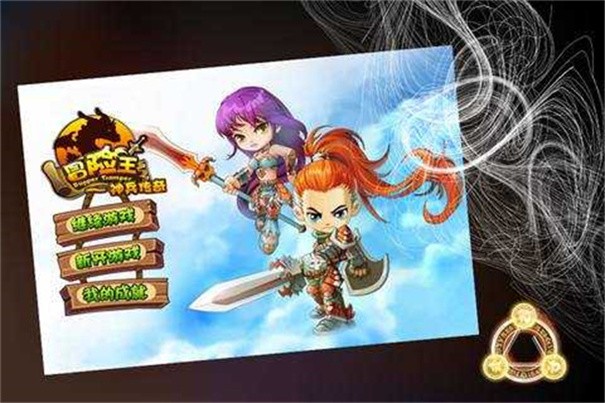 冒险王之神兵传奇截图0