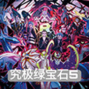 口袋妖怪绿宝石386版