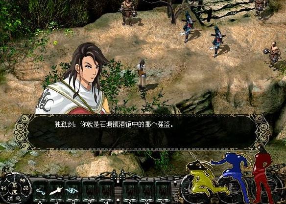 新剑侠情缘单机版