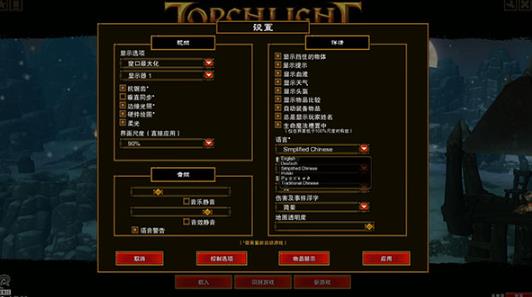 火炬之光2汉化版