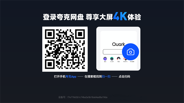 夸克浏览器电视版