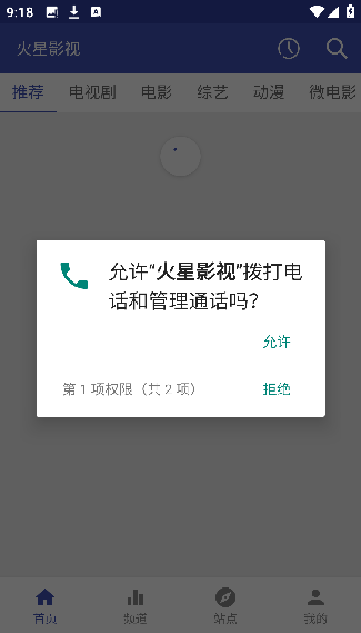 火星影视手机版