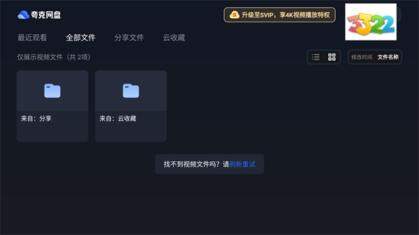 夸克浏览器电视版