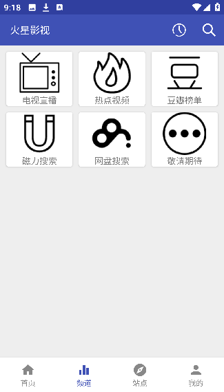 火星影视手机版