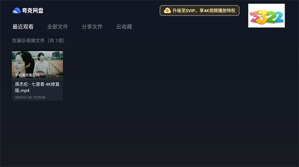 夸克浏览器电视版