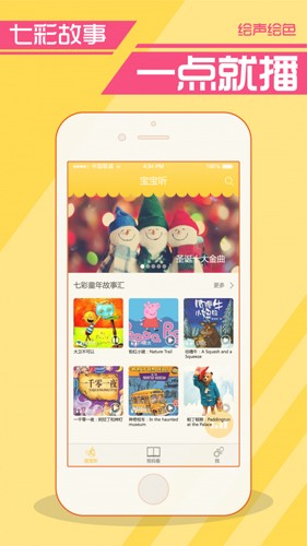 绘声绘色软件截图2