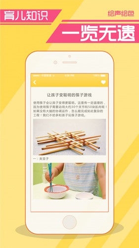 绘声绘色软件截图3
