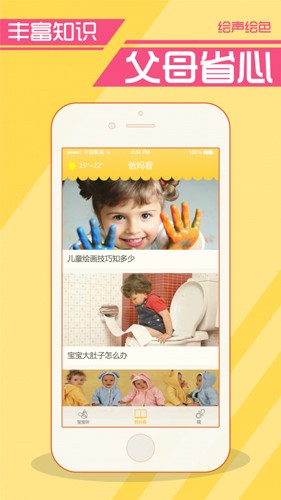 绘声绘色软件截图4