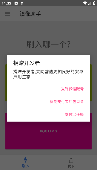 镜像助手截图2