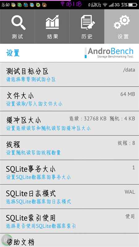 AndroBench中文版截图0