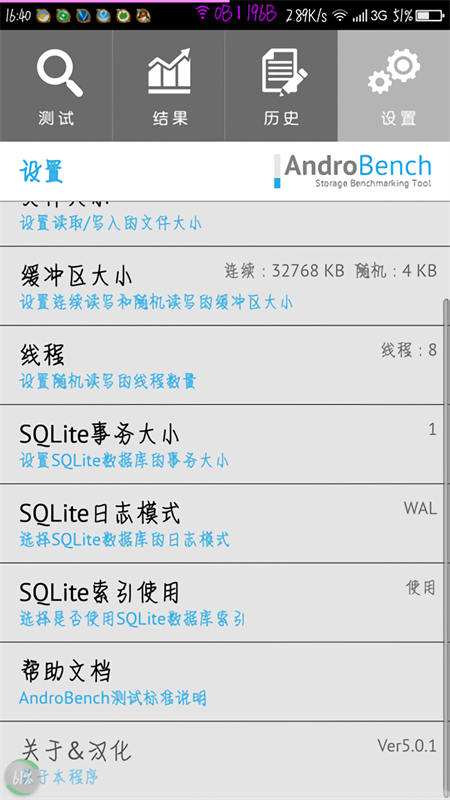 AndroBench中文版截图2