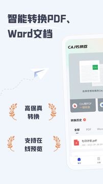 CAJ阅读器手机版截图0
