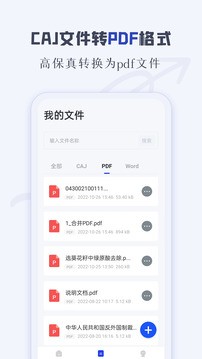 CAJ阅读器手机版截图2
