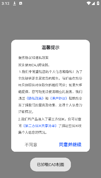 CAJ阅读器手机版