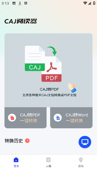 CAJ阅读器手机版