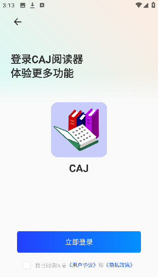CAJ阅读器手机版