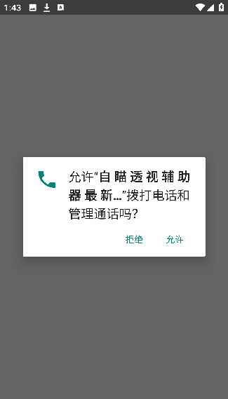 自瞄透视辅助器