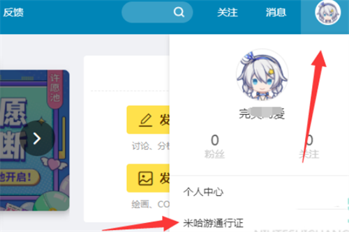 米哈游账号管理中心
