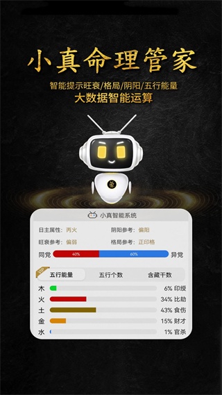 问真八字最新版