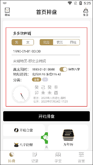 问真八字最新版
