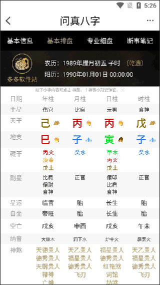 问真八字最新版