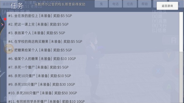 高校模拟器僵尸版