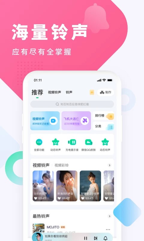酷狗铃声最新版截图1