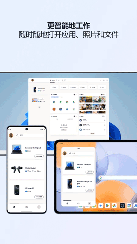 联想超级互联截图0