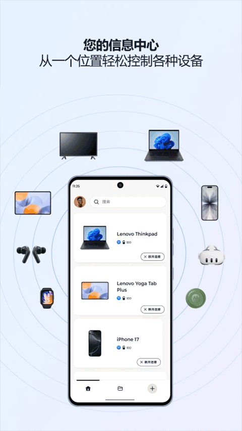 联想超级互联截图2