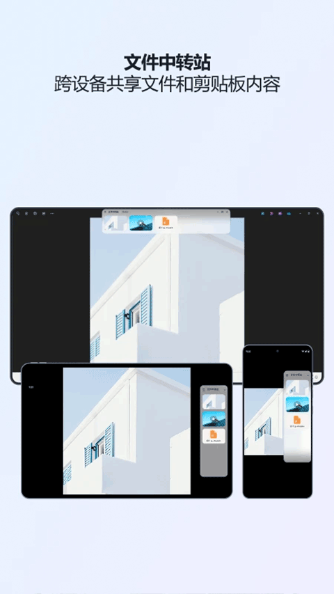 联想超级互联截图3