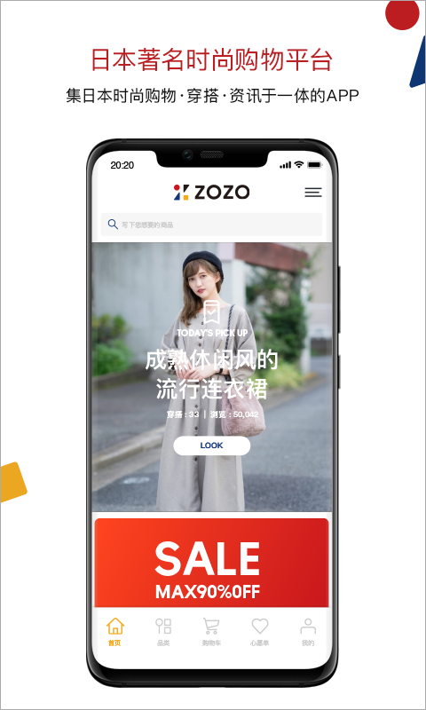 Zozotown海淘截图0