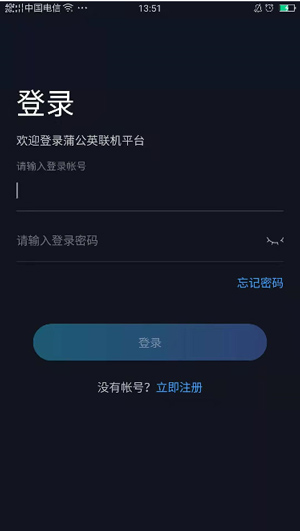 蒲公英联机平台