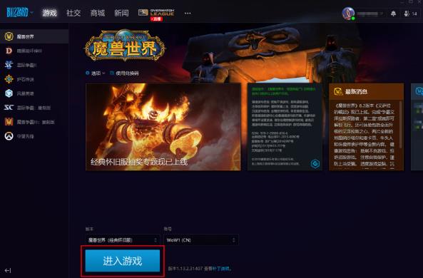 魔兽世界怀旧服