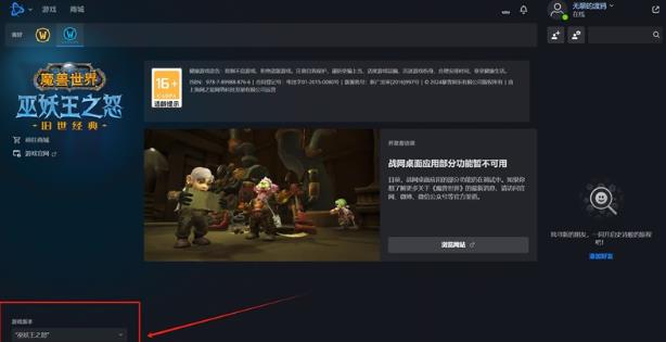 魔兽世界怀旧服