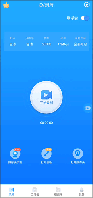 EV录屏最新版