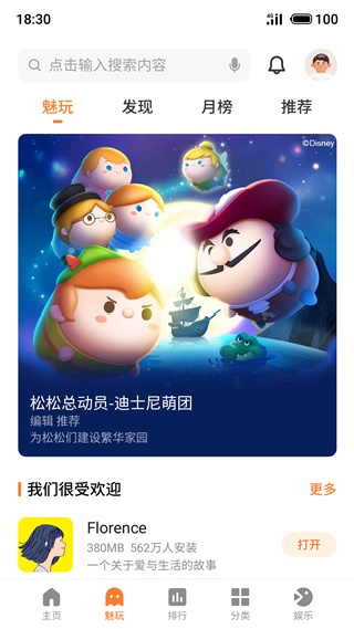 魅族游戏中心安卓版