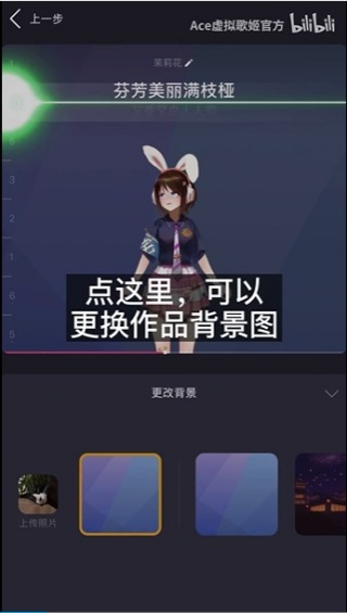 ACE虚拟歌姬最新版