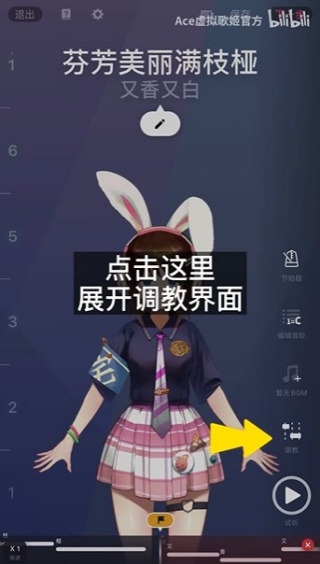 ACE虚拟歌姬最新版