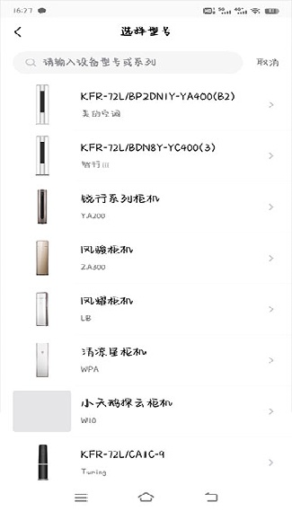 美的万能遥控器手机版