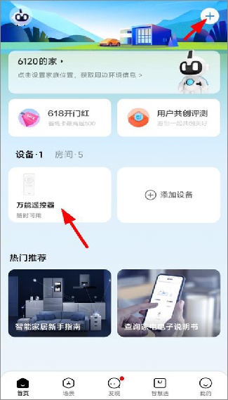 美的万能遥控器手机版