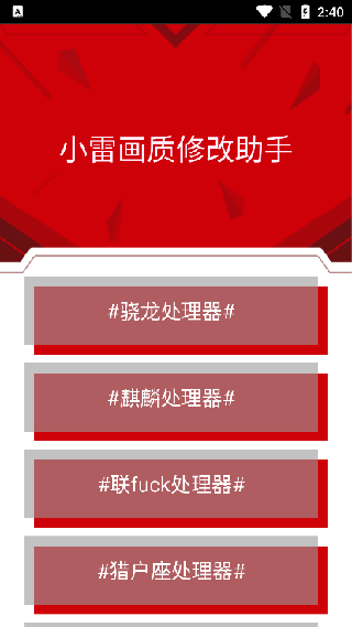 小雷画质大师144帧