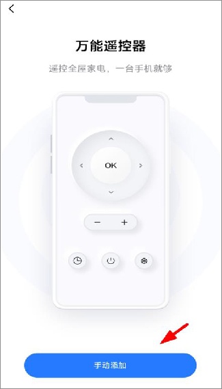 美的万能遥控器手机版